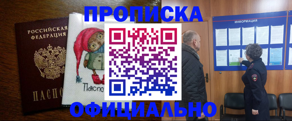 временная регистрация купить в Марксе