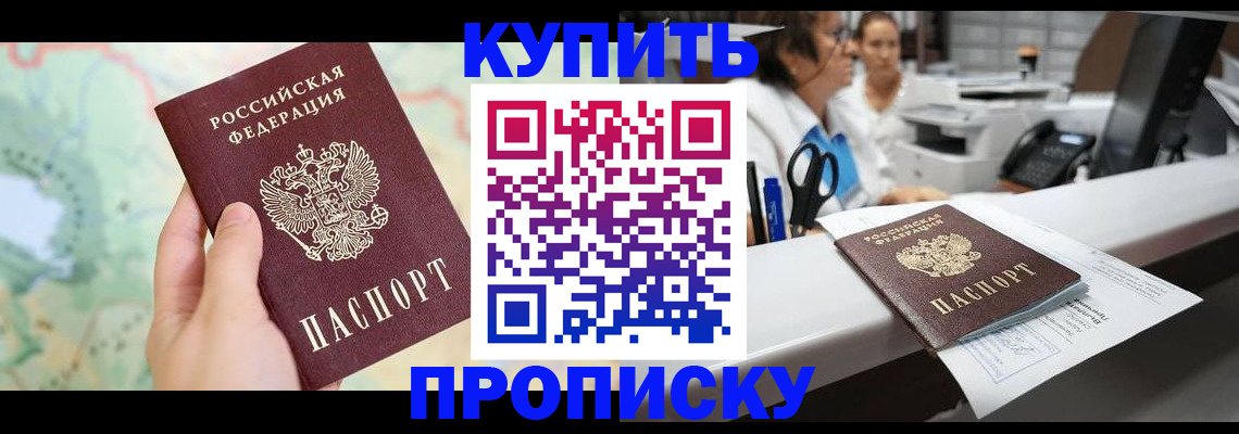 временная регистрация в Марксе
