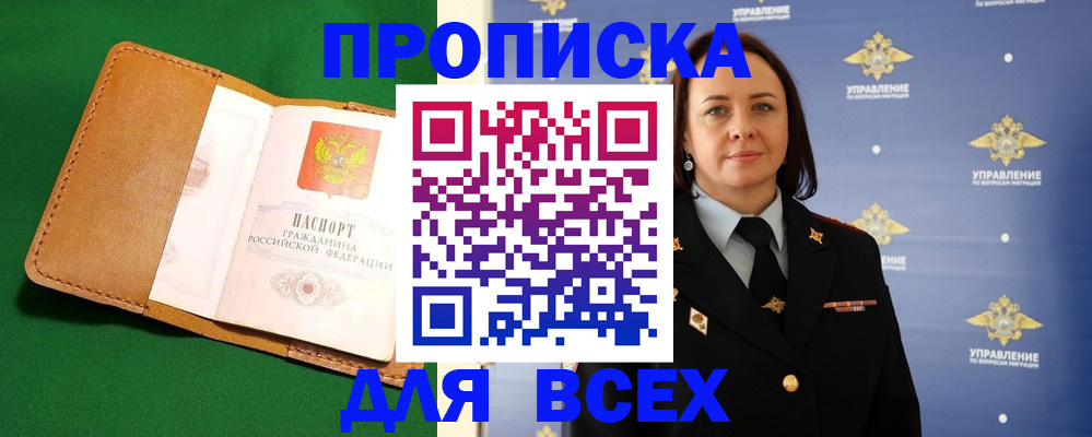прописка регистрация в Марксе